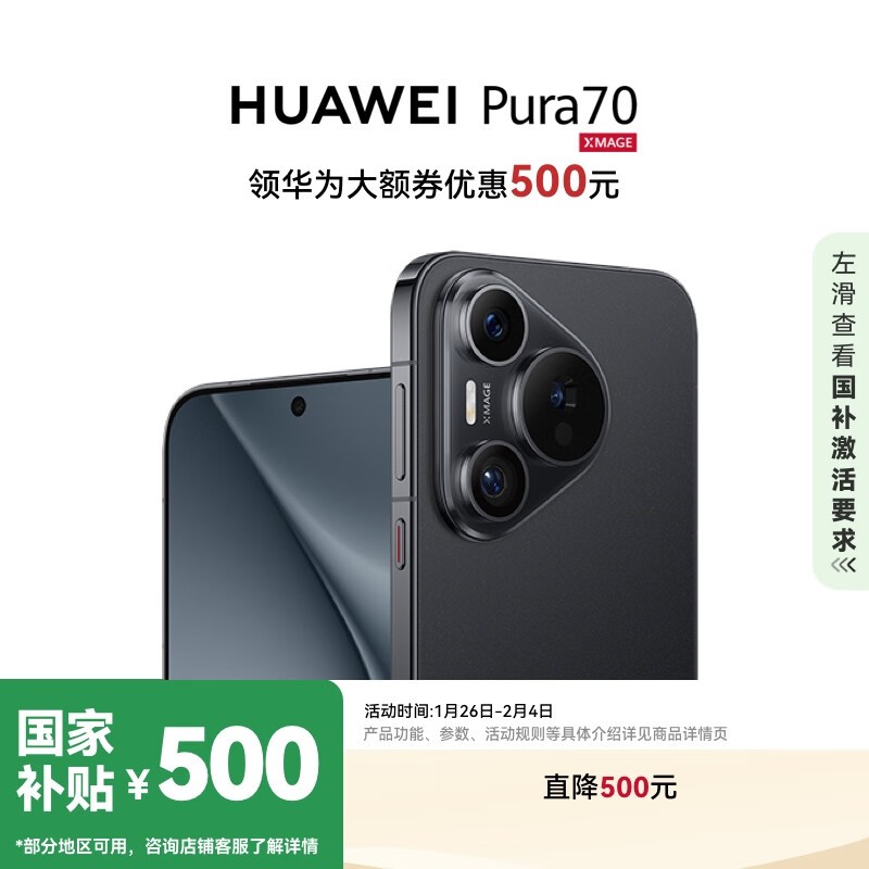 HUAWEI Pura 70(12GB/512GB)