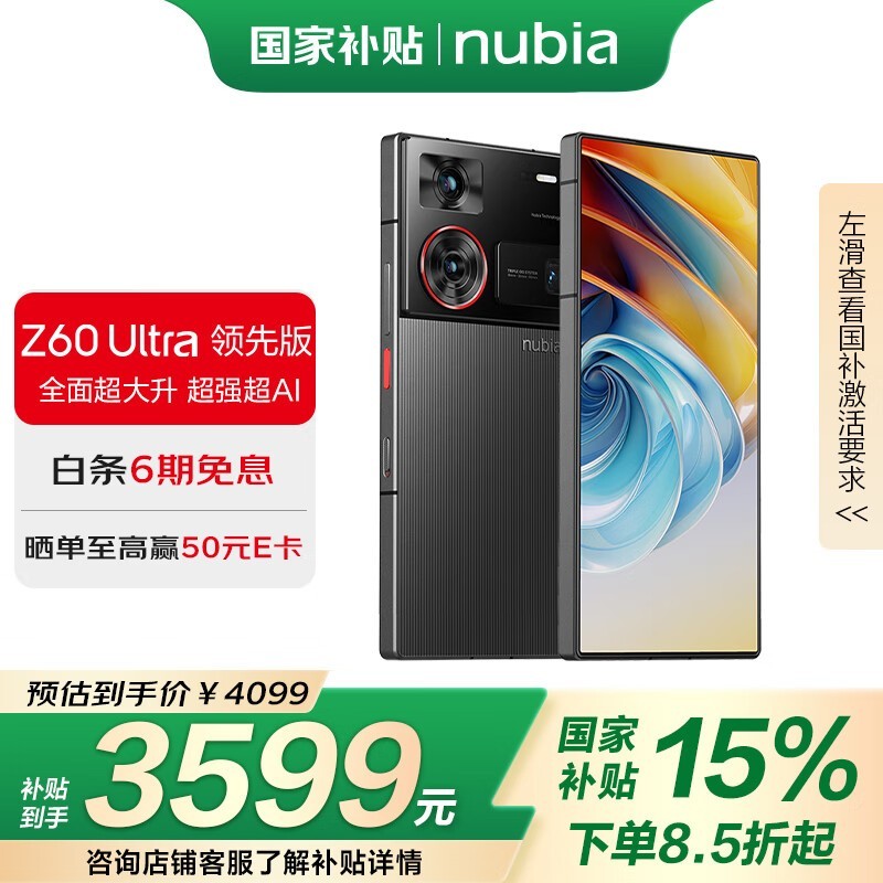 努比亚 Z60 Ultra 领先版 16GB+512GB