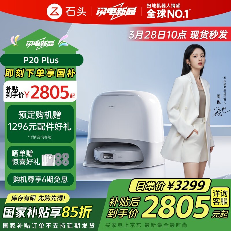 ʯͷP20 Plusɨ��һ���ˮ��泬������������