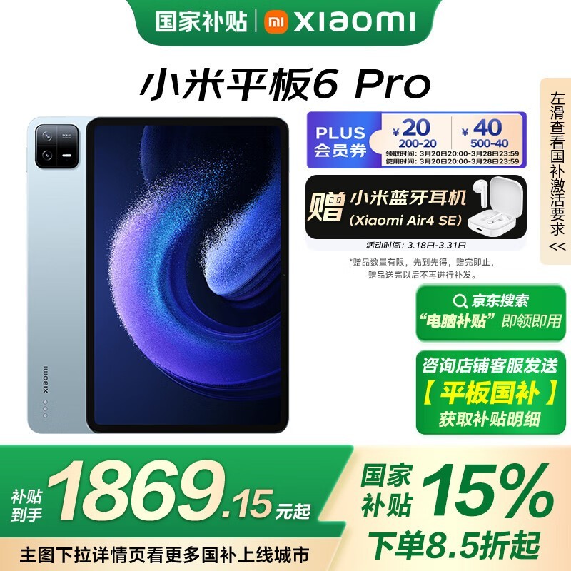 Сƽ6 Pro 11ӢЧ칫1740Ԫ