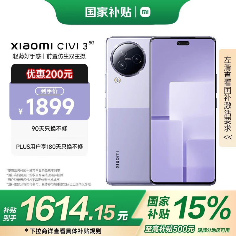 小米 Civi 3（12GB/256GB）