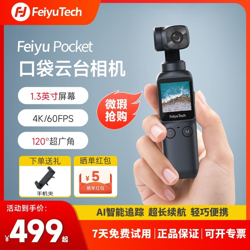 飞宇口袋运动相机云台pocket到手价393元