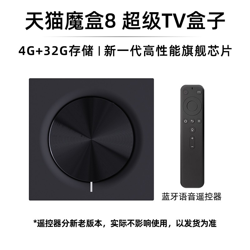 天猫魔盒8电视盒子,原价600现到手235