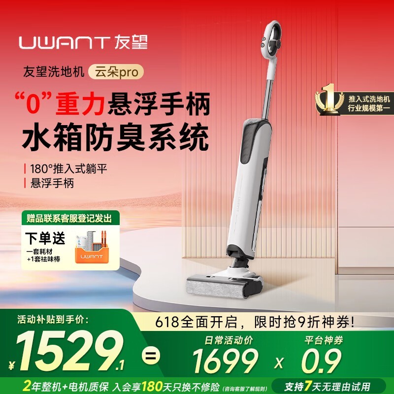 UWANTƶD100ϴػŻݼ1299Ԫ