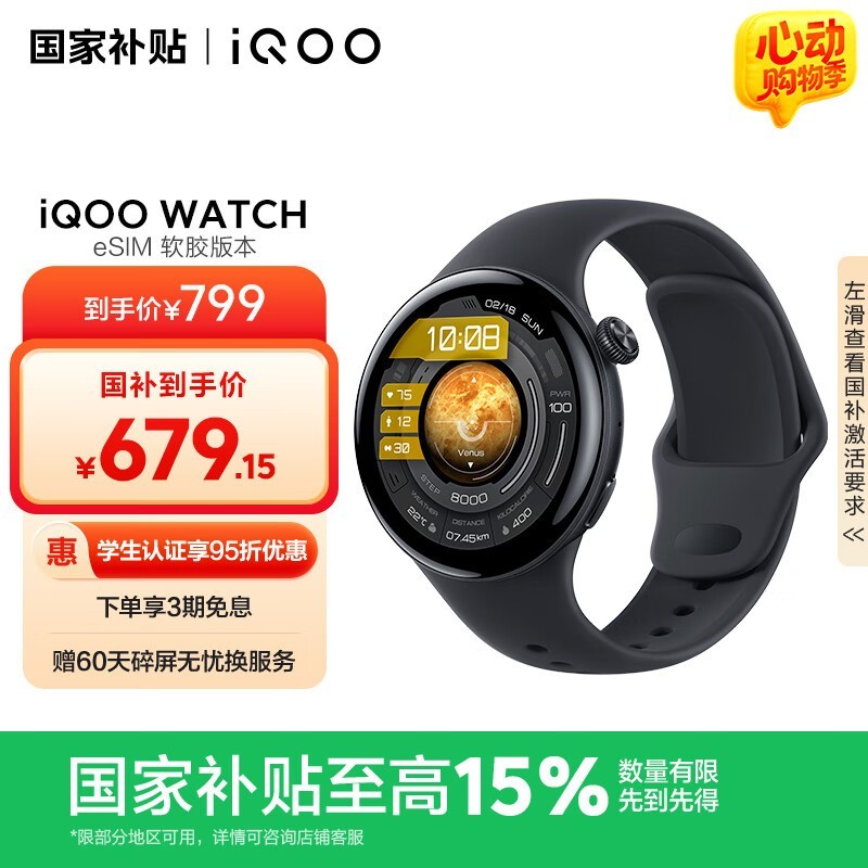 iQOO WATCH eSIMֱŻݼ۵590Ԫ