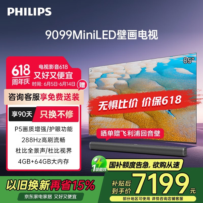 85ӢMiniLEDϷӾؼ7199Ԫ