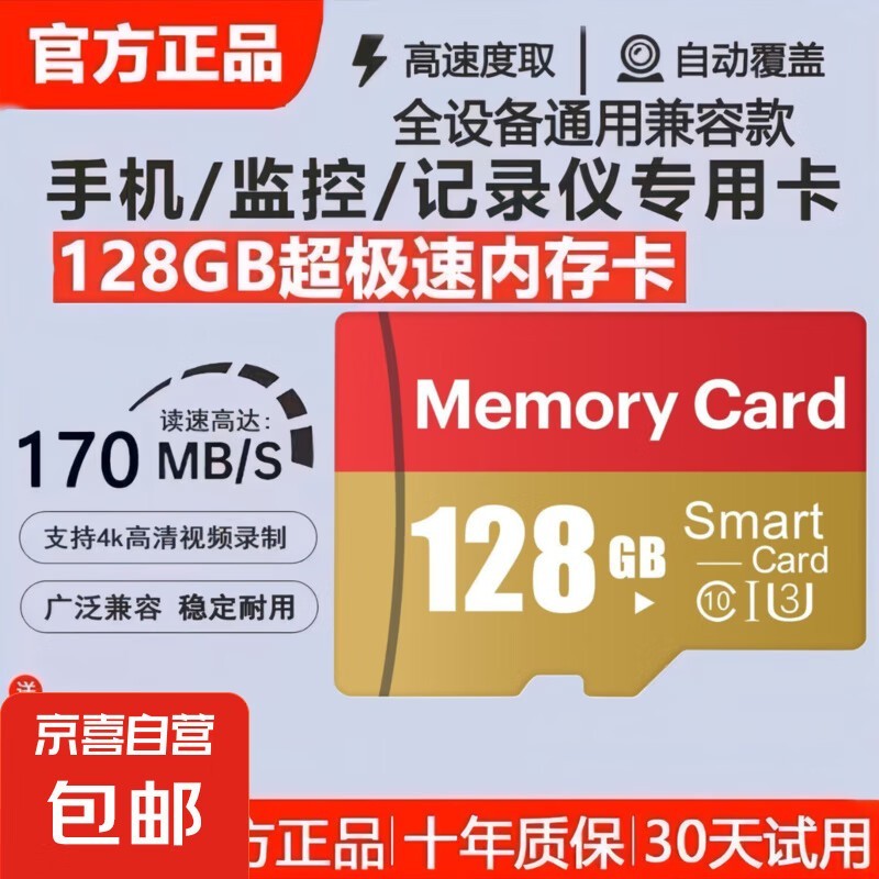 ֱͨ128Gڴ濨26.99Ԫ