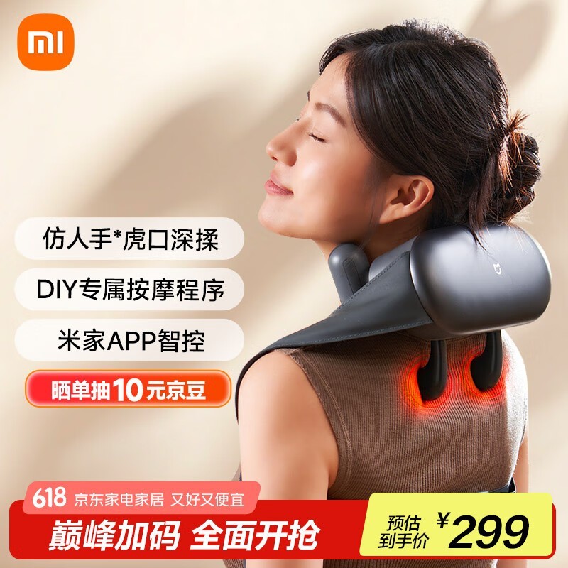 米家MIJIA小米肩颈按摩仪京东优惠低至137元