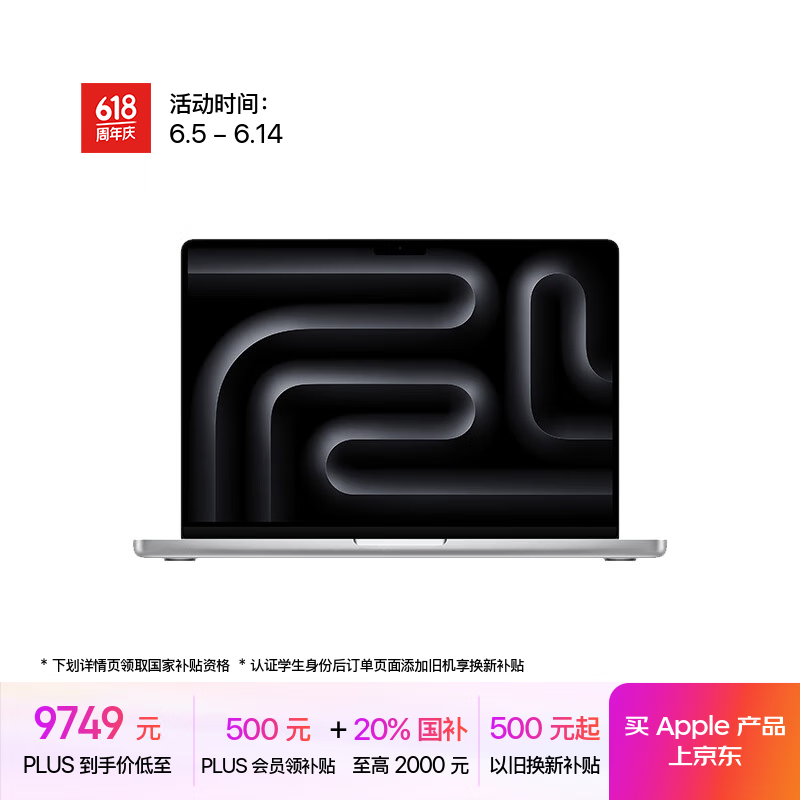 Apple MacBook Pro 14英寸M4芯片笔记本限时特惠9729元