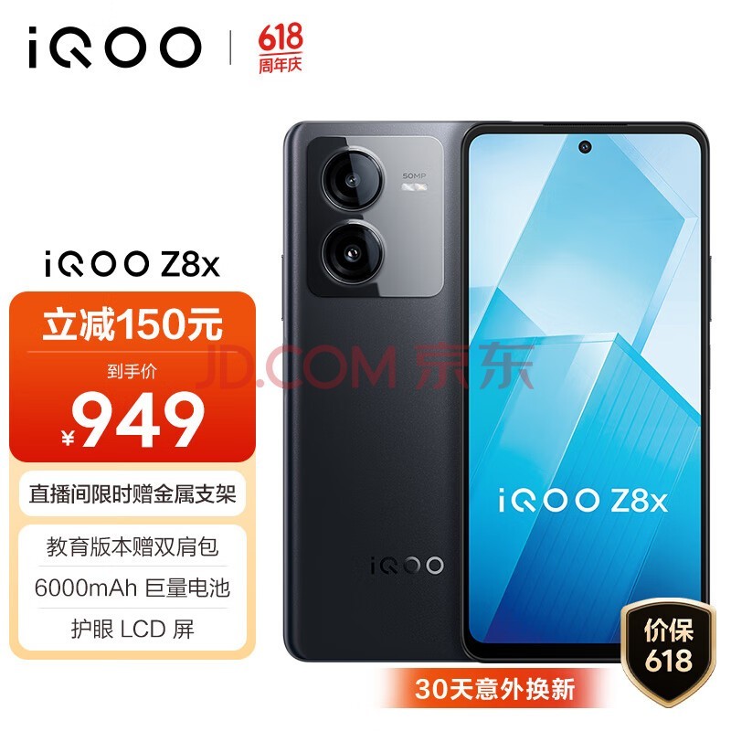 vivo iQOO Z8x 8GB+128GB ҹ 6000mAh 6Gen1 LCD ڴ5G羺ֻ