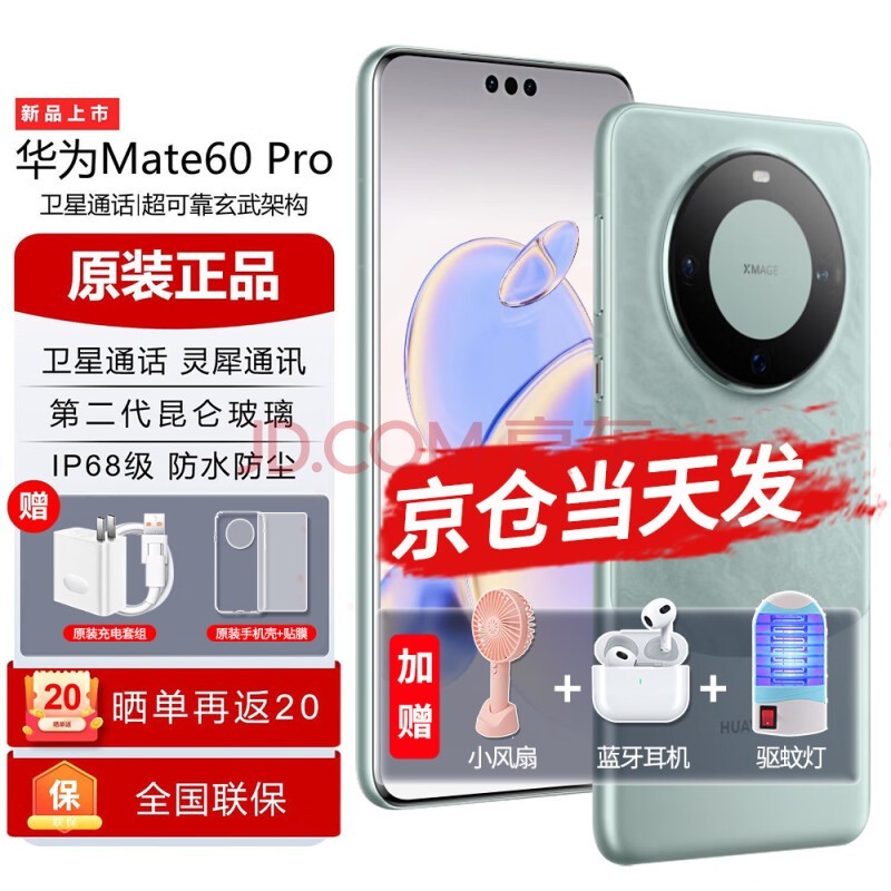 华为mate60pro【现货速发】华为新品上市华为手机鸿蒙系统 雅川青 12G+512G