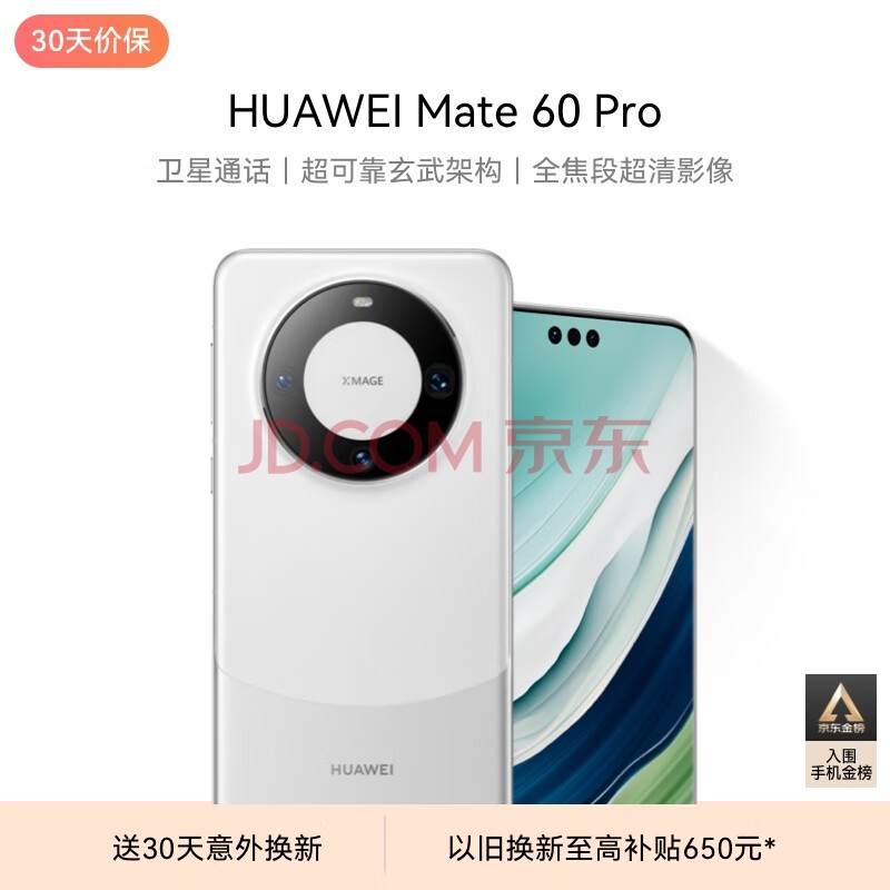 ΪHUAWEI콢ֻ Mate 60 Pro 12GB+1TB ɳ