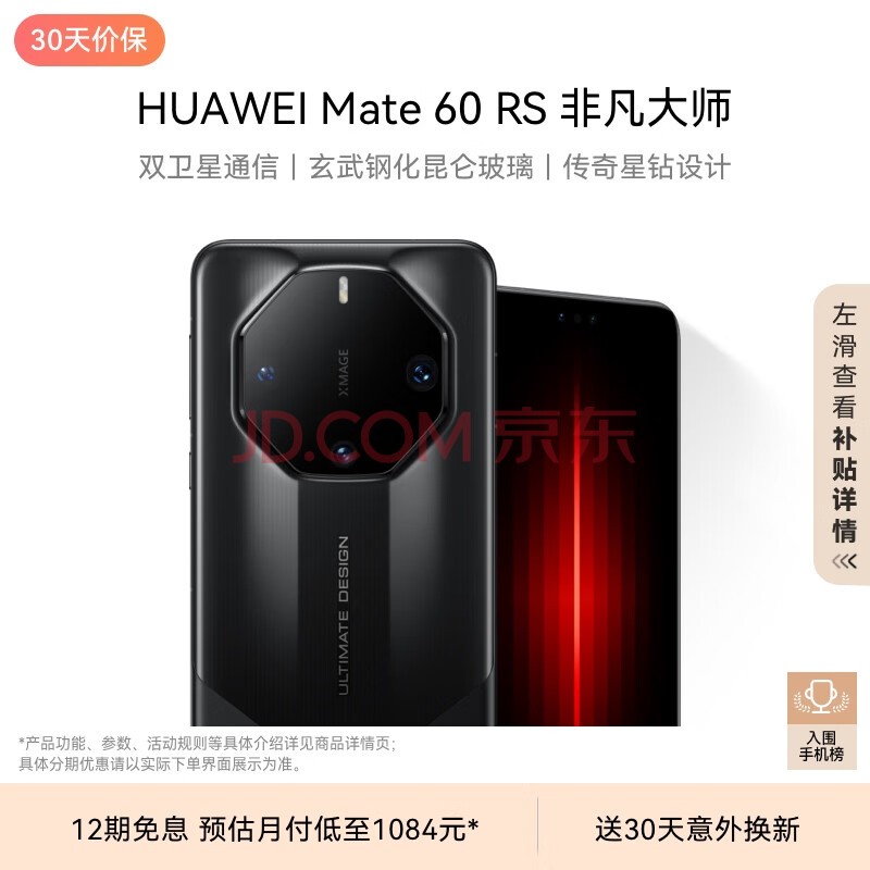 ΪHUAWEI콢ֻ Mate 60 RS Ƿʦ 16GB+1TB   ULTIMATE DESIGN