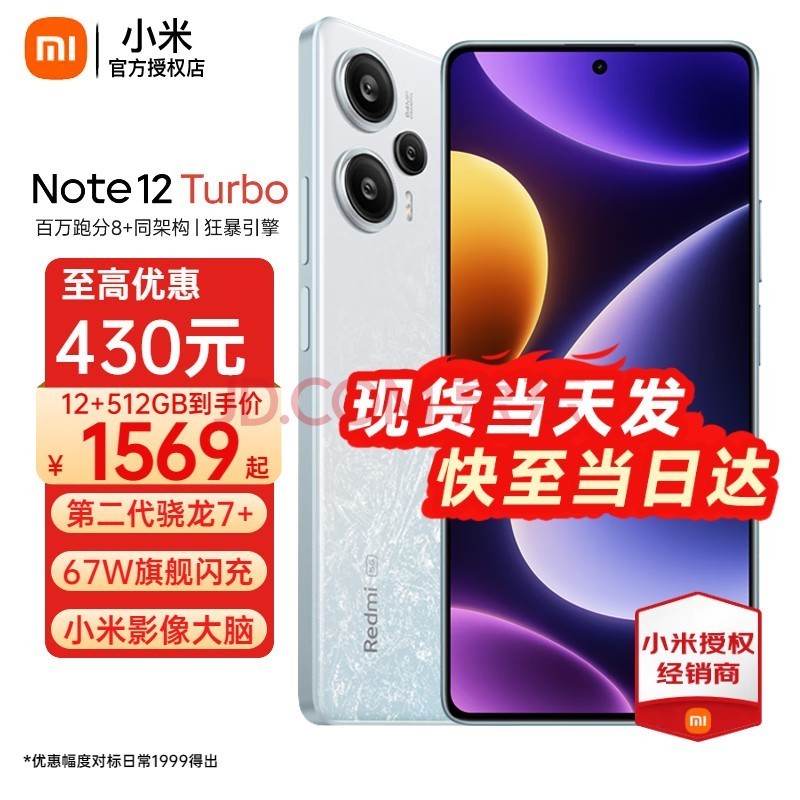 小米 红米note12turbo 5G手机 【note12t pro店内可选】turbo 冰羽白 12+256GB全网通