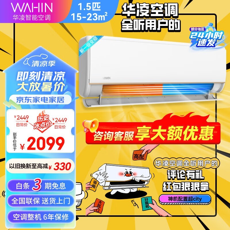 【手慢无】华凌空调挂机1.5匹一级能效价格太诱人了！