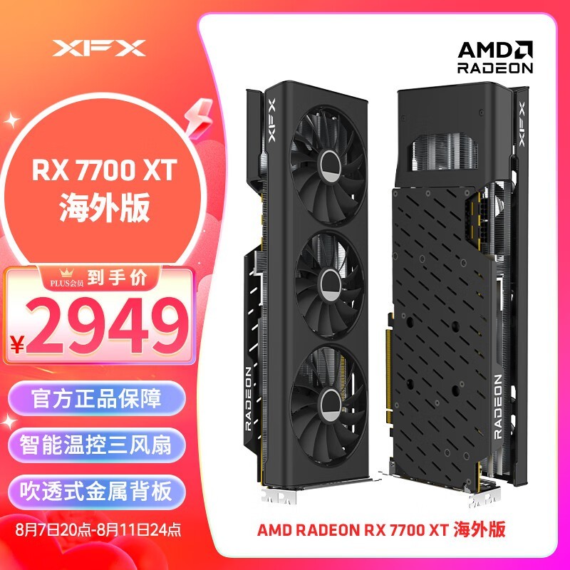 ޡѶRX 7700 XTԿּ2929Ԫ