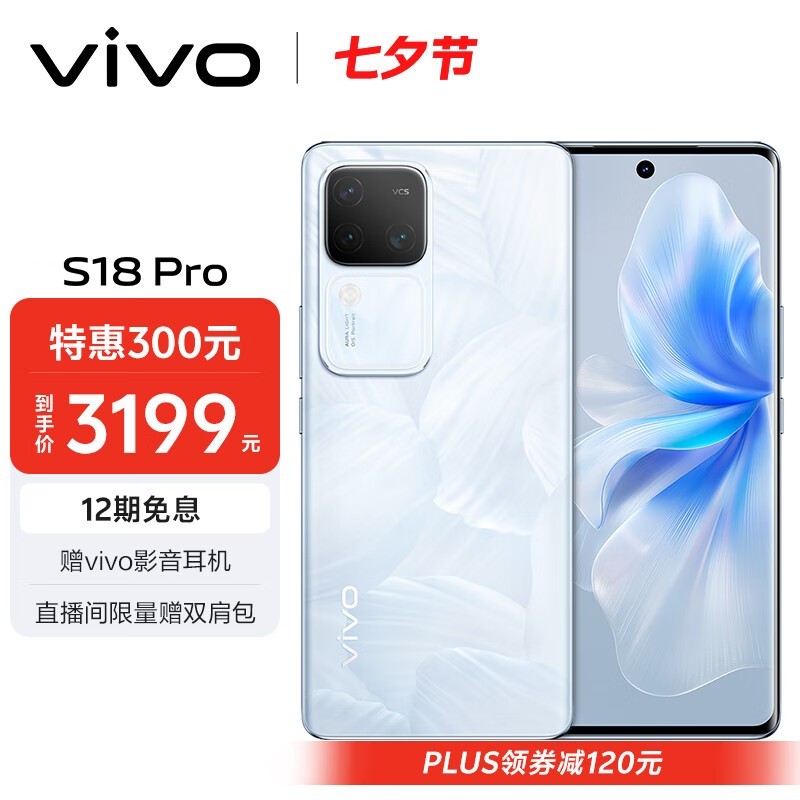 vivo S18 Pro16GB/256GB