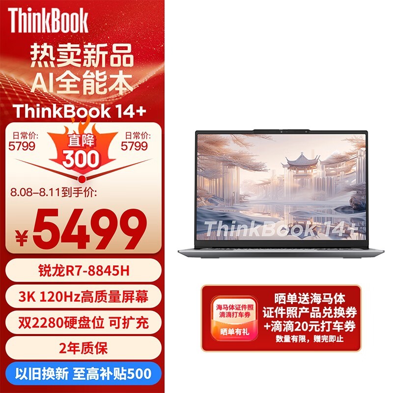 ThinkBook 14+ 2024 (R7 8845H/32GB/1TB/3K)