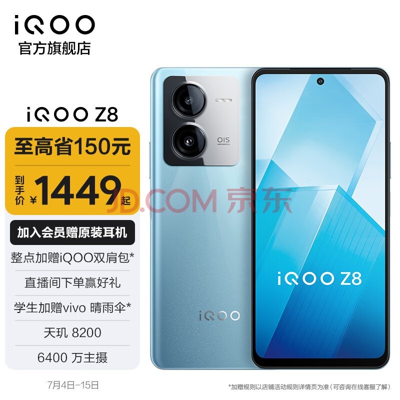 vivo iQOO Z8 天玑8200旗舰芯 120W超快闪充 6400万超清防抖主摄 灵感蓝光原彩屏 5G手机 星野青 8GB 256GB