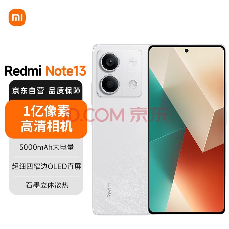 小米（MI）Redmi Note13 5G 1亿像素 超细四窄边OLED直屏 5000mAh大电量 6GB+128GB 星沙白 小米手机红米手机