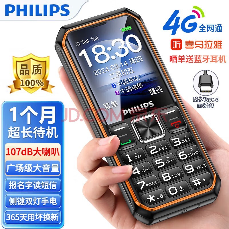 飞利浦(philips)e588s 星空黑 全网通4g三防老人手机超长待机移动联通