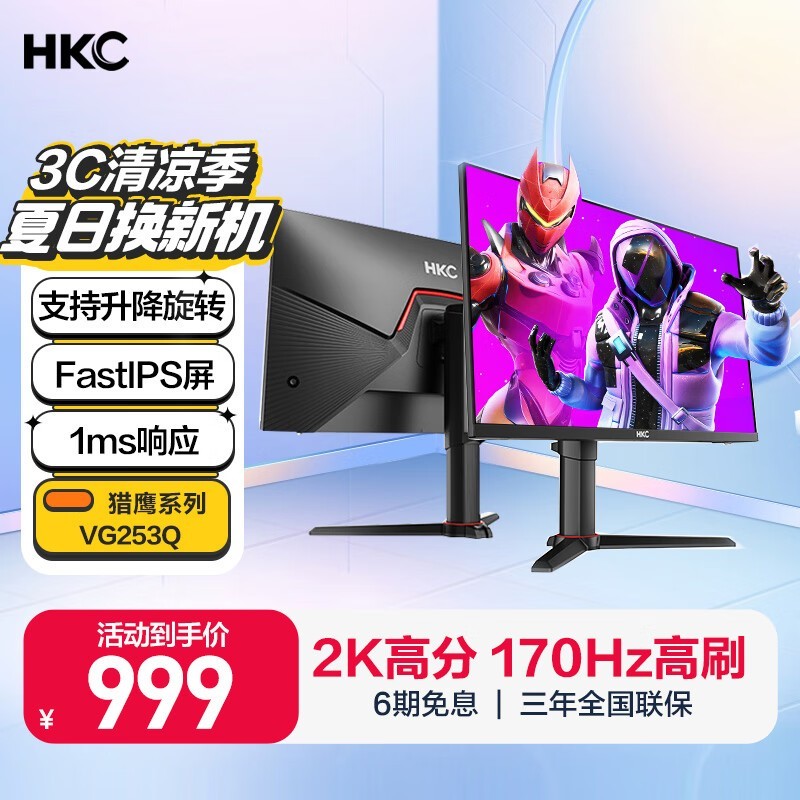HKC VG253Q