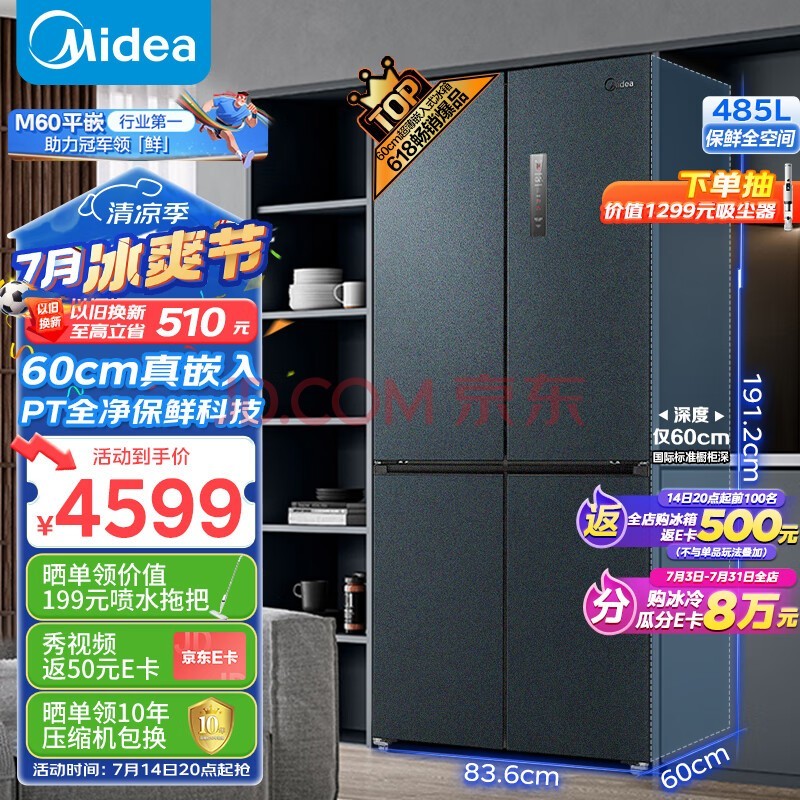 美的（Midea）M60系列485升超薄嵌入十字双开四开门平嵌底部散热风冷无霜一级变频家用电冰箱BCD-485WSPZM(E)