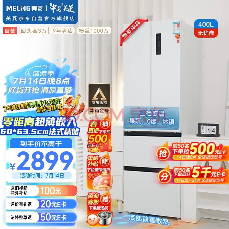 ⣨MeiLing400ʽĿűСͼõײɢȳǶʽһƵ˪BCD-400WP9CZX