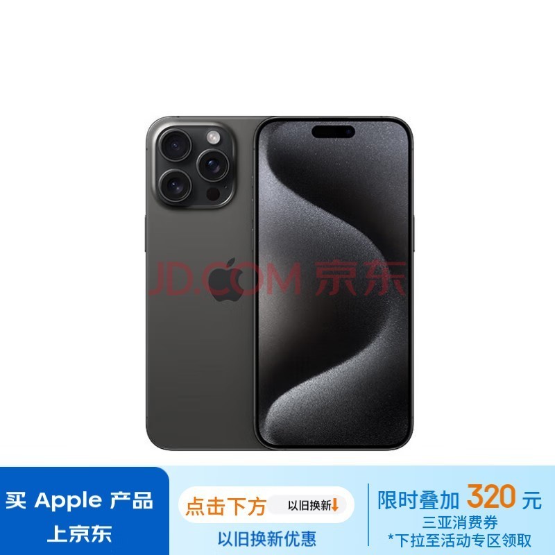 Apple/苹果 iPhone 15 Pro Max (A3108) 512GB 黑色钛金属 支持移动联通电信5G 双卡双待手机