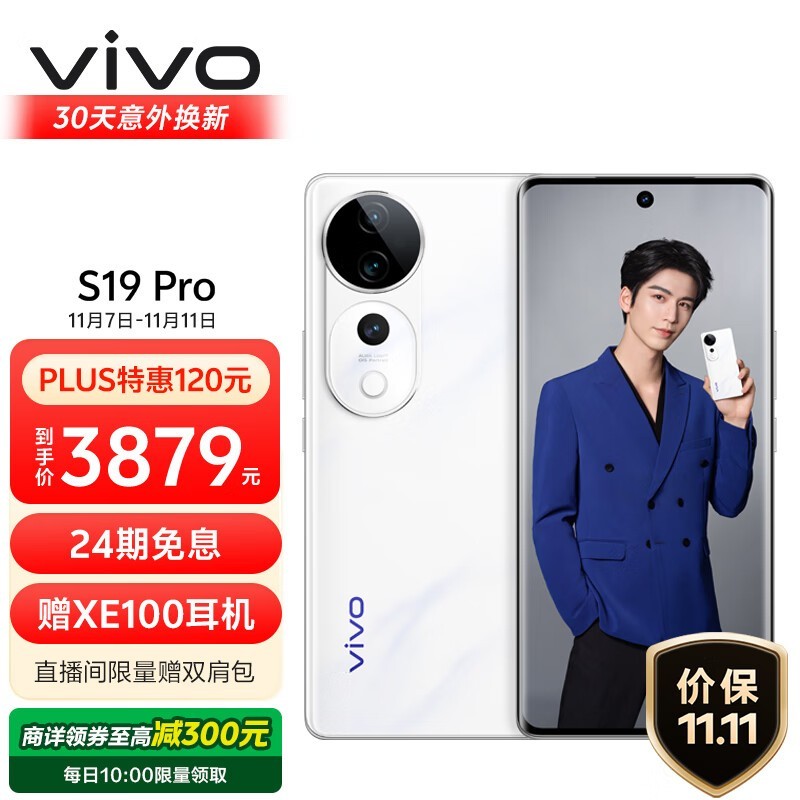 vivo S19 Pro(16GB/512GB)