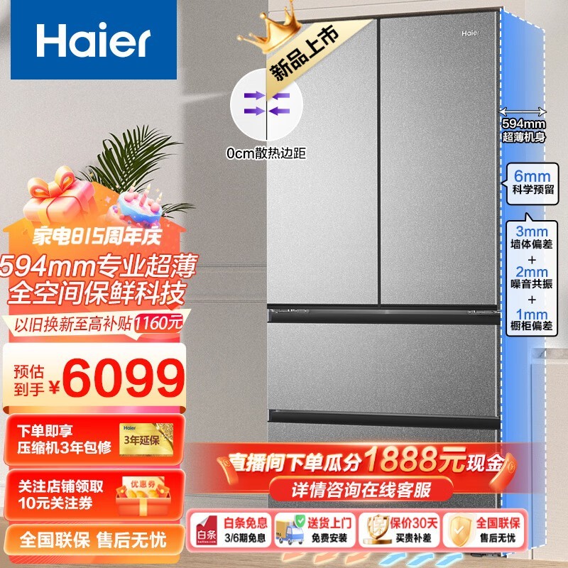 【手慢无】海尔486升法式多门冰箱限时特惠 5342元到手