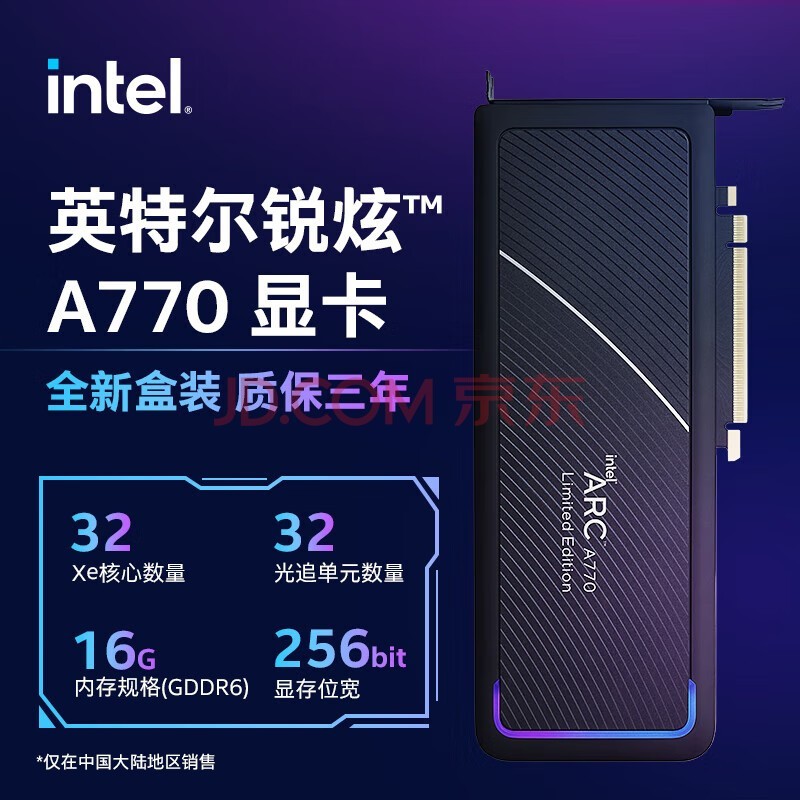 英特尔(Intel)锐炫 Arc A770 台式机电竞游戏专业设计电脑独立显卡 16G大显存