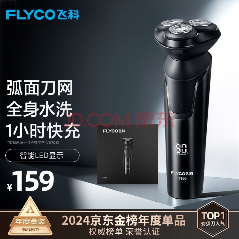 ɿƣFLYCO 綯뵶ʿκ뵶 FS903 Ϧ˽ϹͰְָ