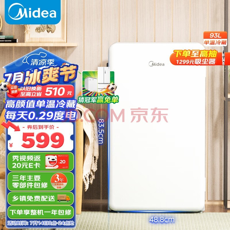 (Midea) 93һЧܵŰɫСⷿ칫ҿɷױɵBC-93MF