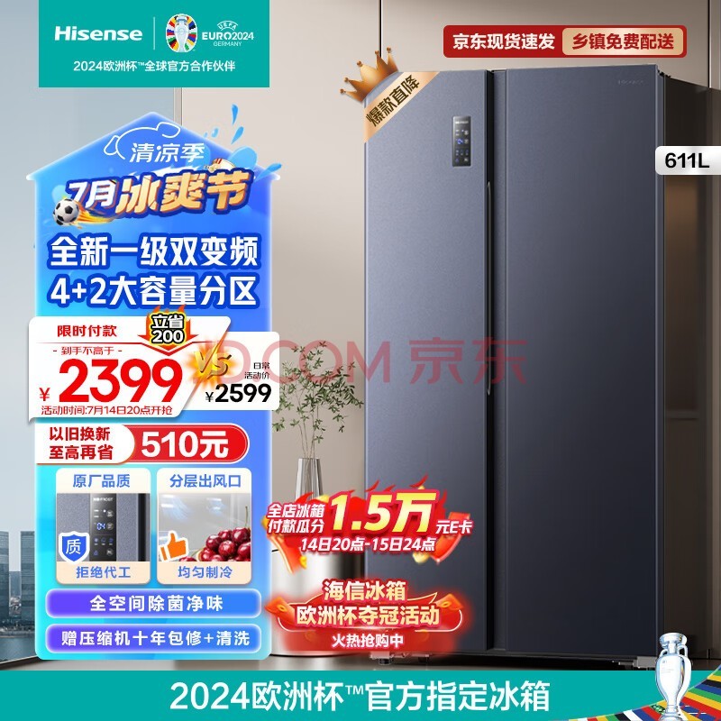 海信（Hisense）电冰箱双开门家用超薄无霜冰箱一级能效超大容量611L变频除菌净味BCD-611WFK1DPQ