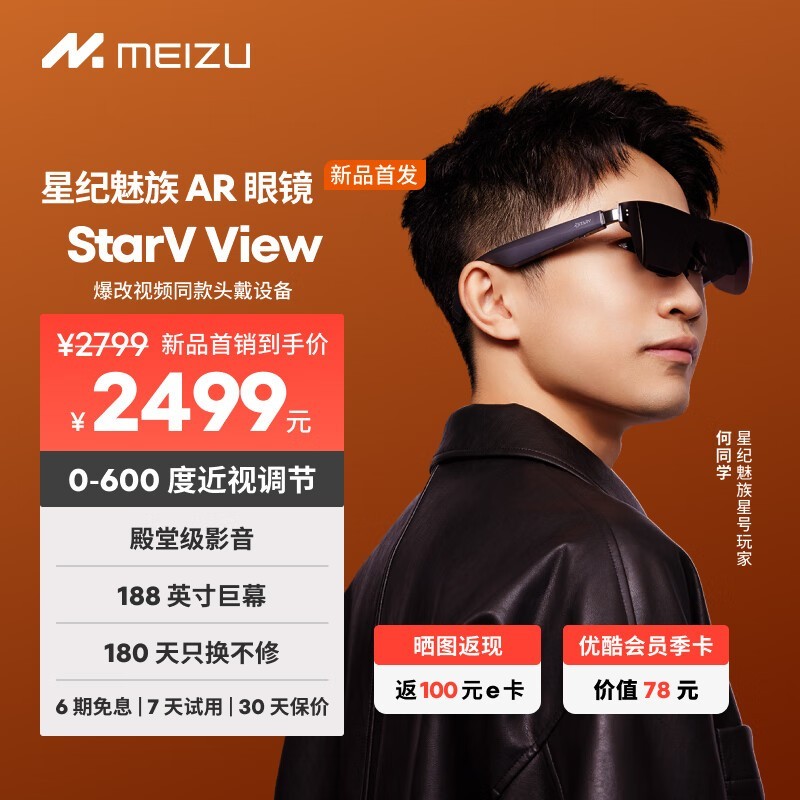 StarV View AR