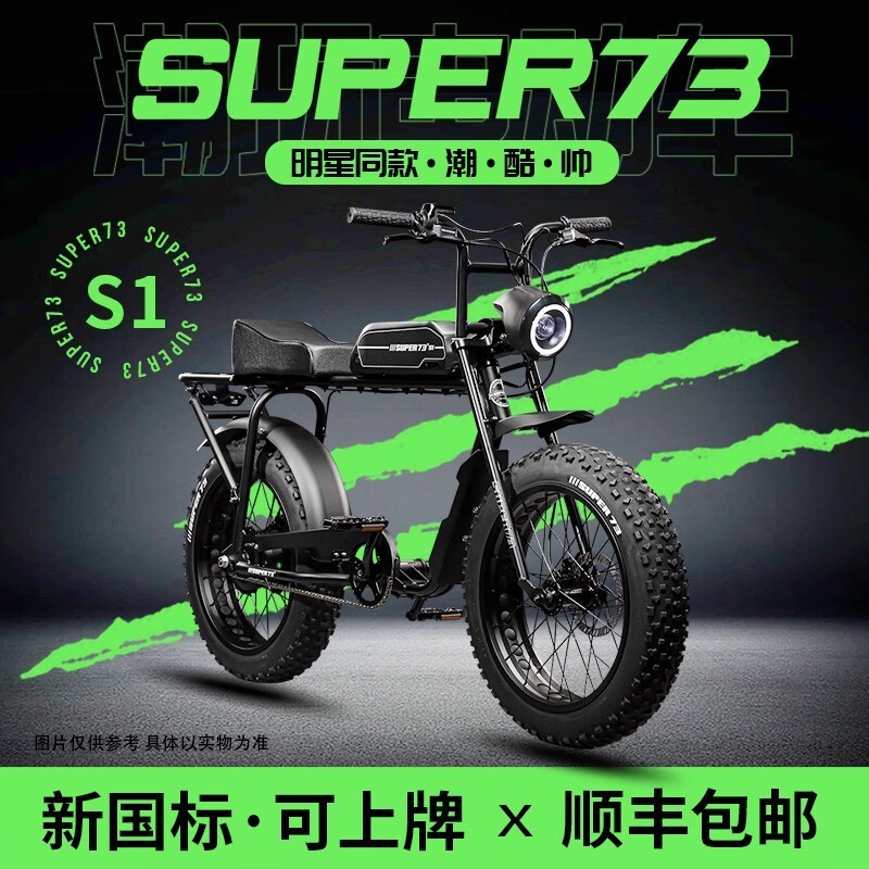 ޡͼ Super73綯гʱŻ 5288Ԫ