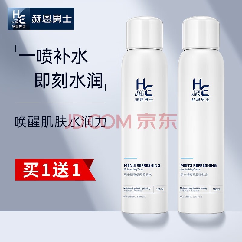 赫恩（H&E） 男士清爽保湿补水喷雾180ml*2瓶爽肤水（水润保湿 收敛毛孔 柔肤 红色