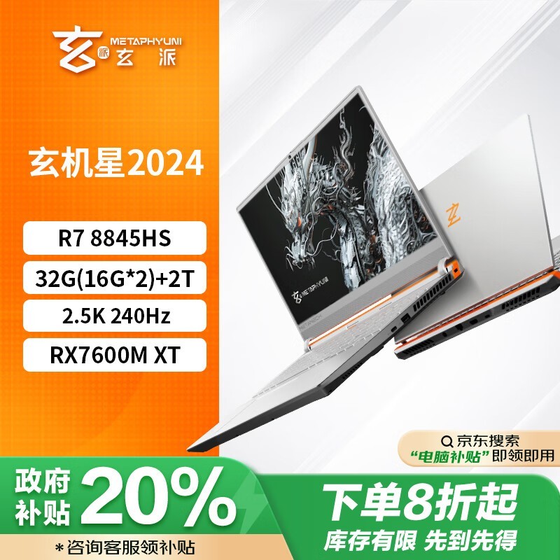   2024(R7 8845HS/32GB/2TB/RX7600M XT/240Hz)