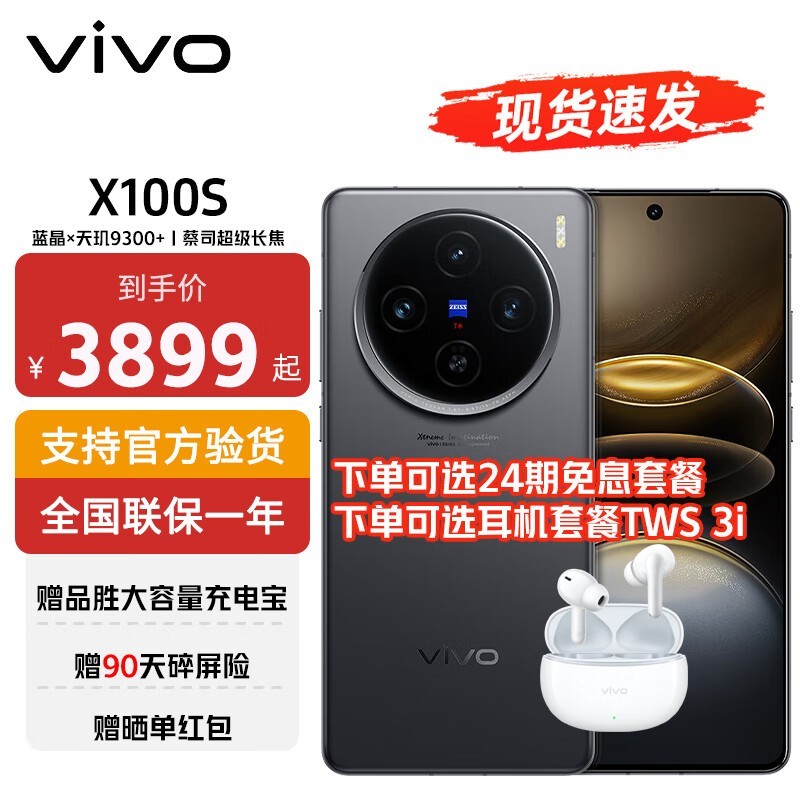 vivo X100sֻ 3379ԪŻ