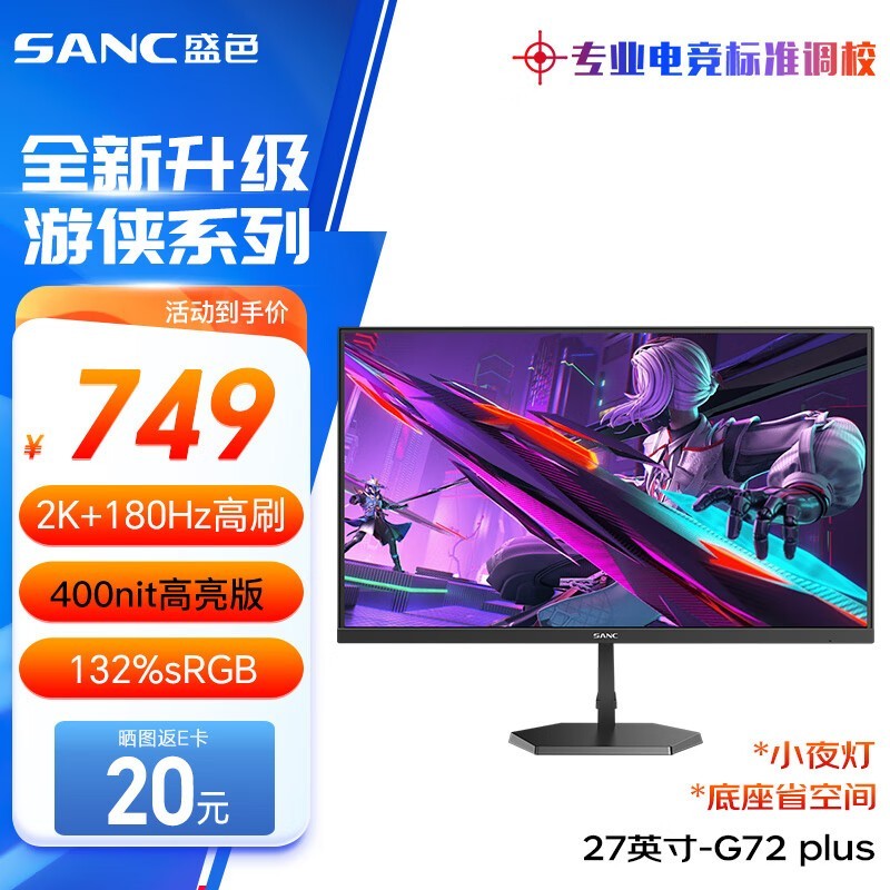 180Hzˢʾ۸̣SANC G72Plusʾɱ632Ԫ