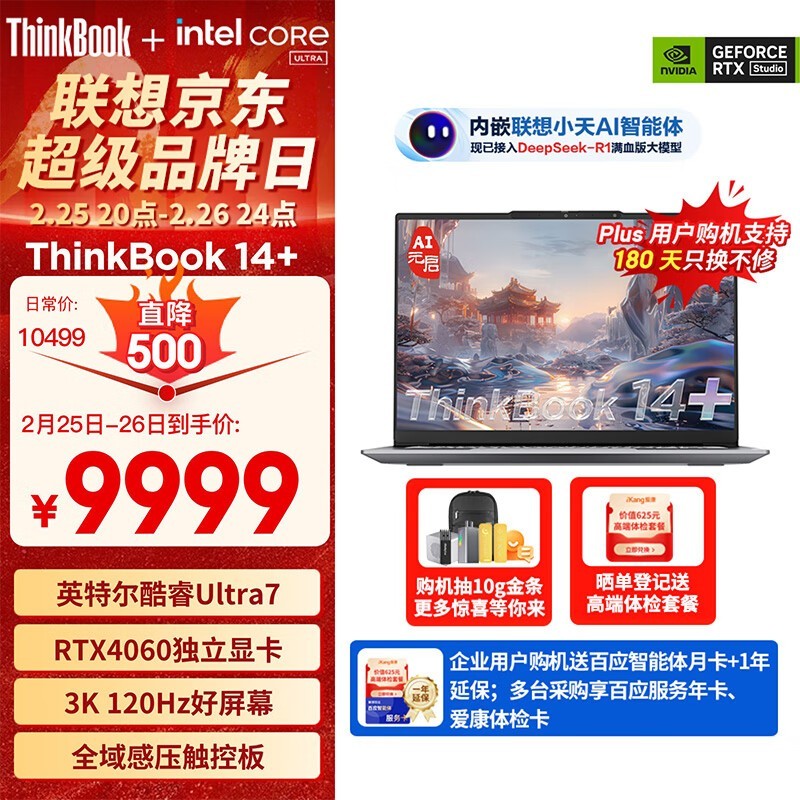 ThinkBook 14+ 2024 (Ultra7 155H/32GB/1TB/RTX4060/3K)