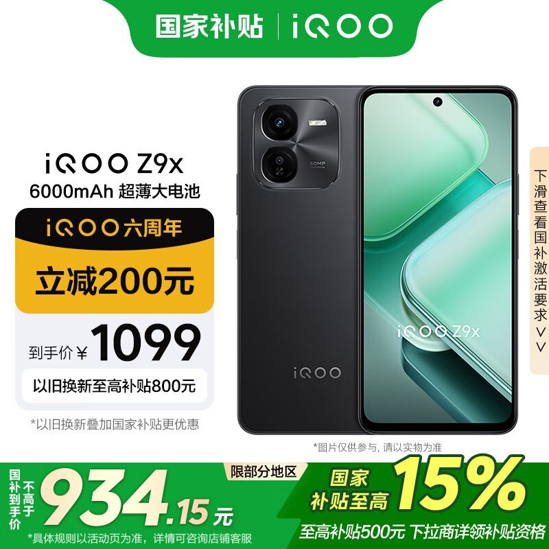 iQOO Z9x(8GB/256GB)