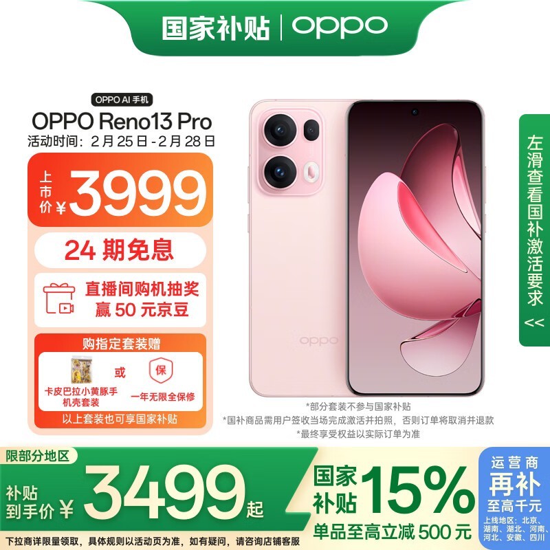 OPPO Reno13 Pro(16GB/512GB)