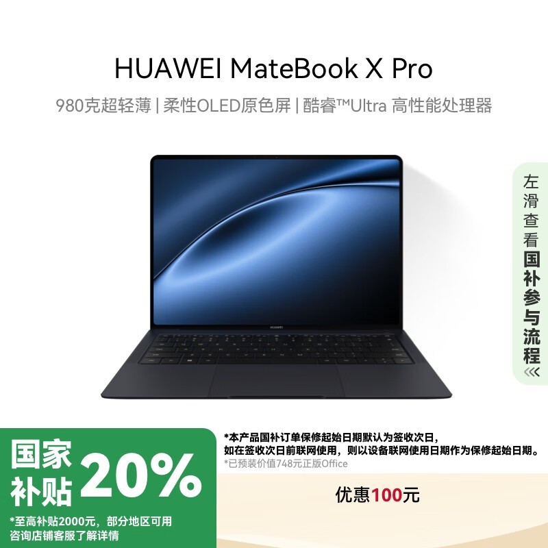 HUAWEI MateBook X Pro  Ultra ΢޵ذ(Ultra9 185H/32GB/2TB)