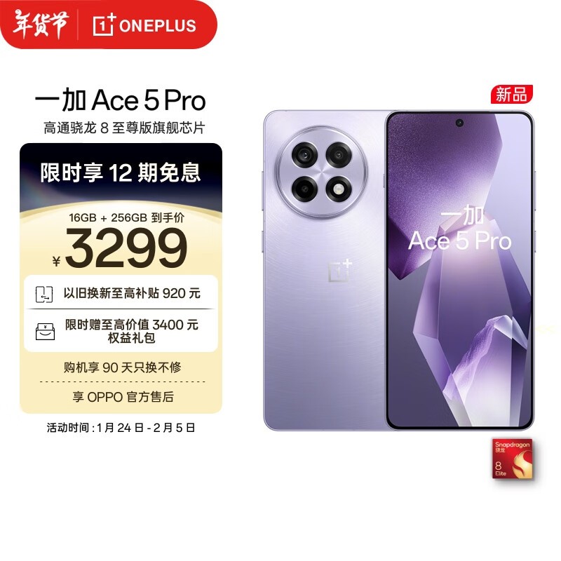 һ Ace 5 Pro(16GB/256GB)