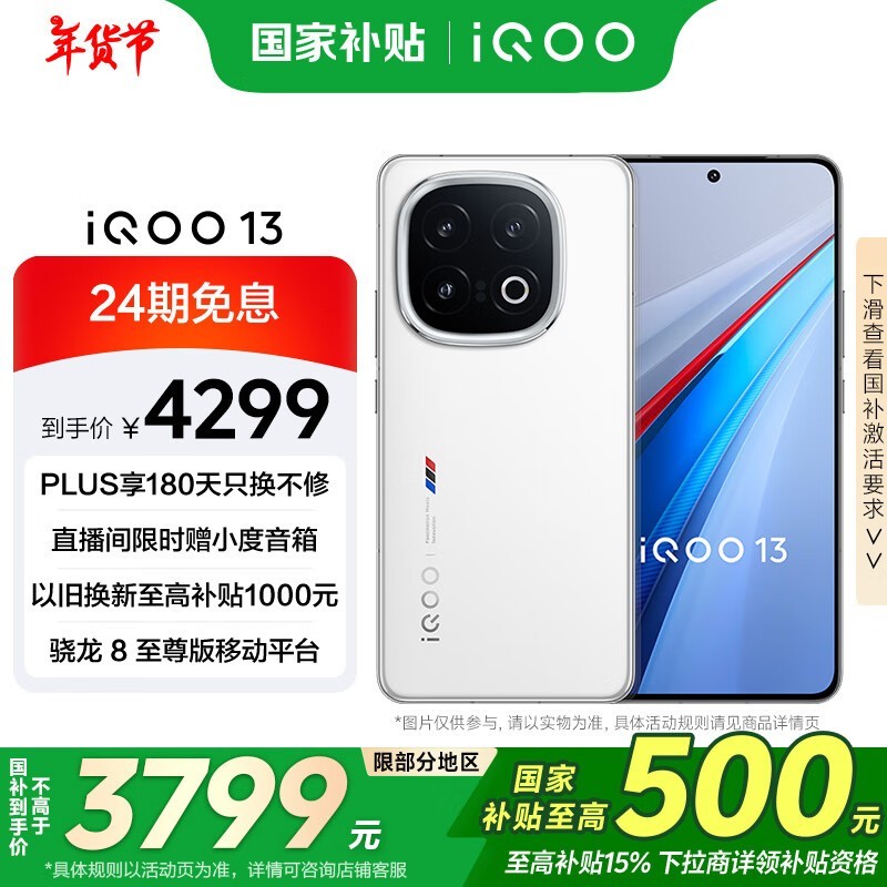 iQOO 13(16GB/256GB)