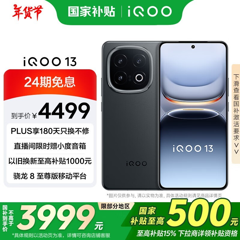 iQOO 13(12GB/512GB)