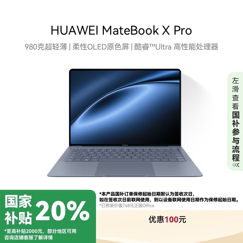 HUAWEI MateBook X Pro  Ultra ΢޵ذ(Ultra9 185H/32GB/2TB)