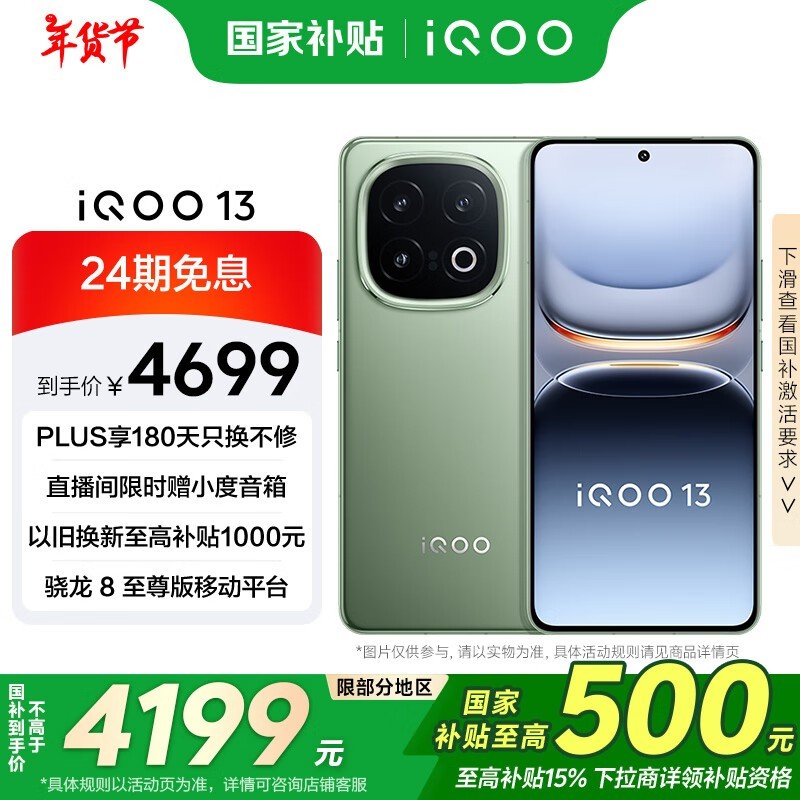 iQOO 13(16GB/512GB)